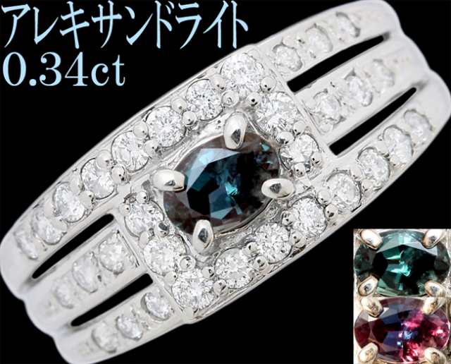 アレキサンドライト 0.34ct ダイヤ 0.5ct Pt900 リング 指輪 11.5号の